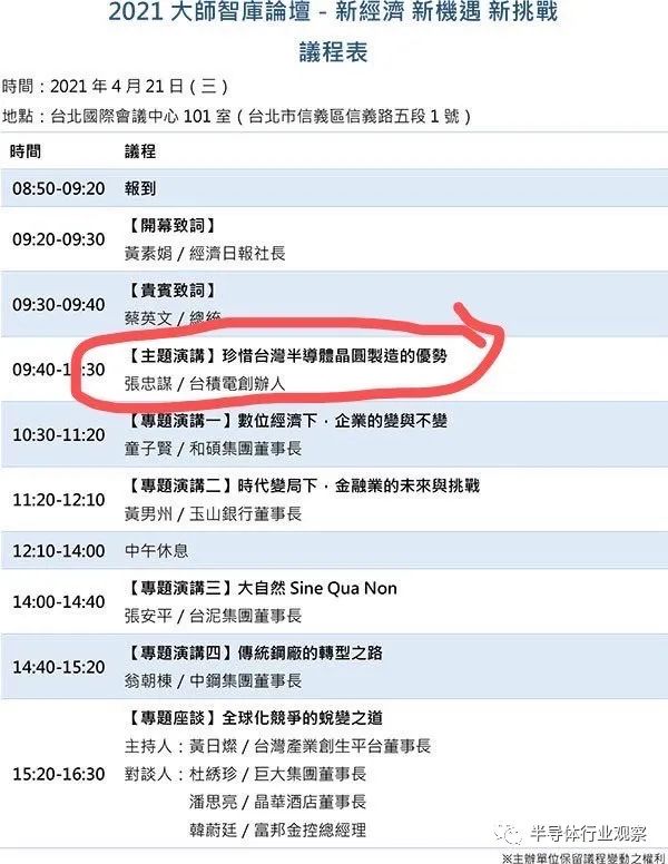 张忠谋：珍惜台湾半导体晶圆制造的优势