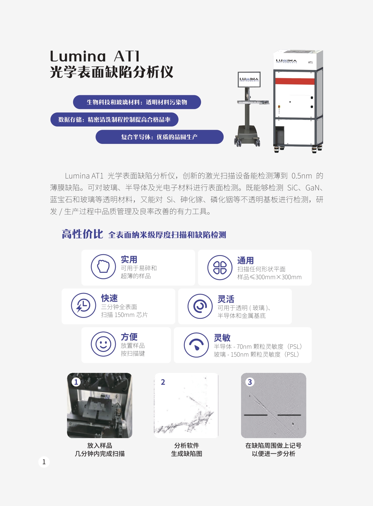 LUMINA AT1光学表面缺陷分析仪