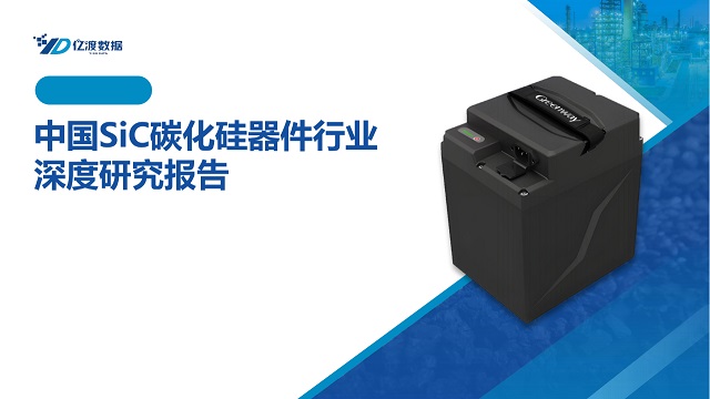 SiC碳化硅产业链深度分析